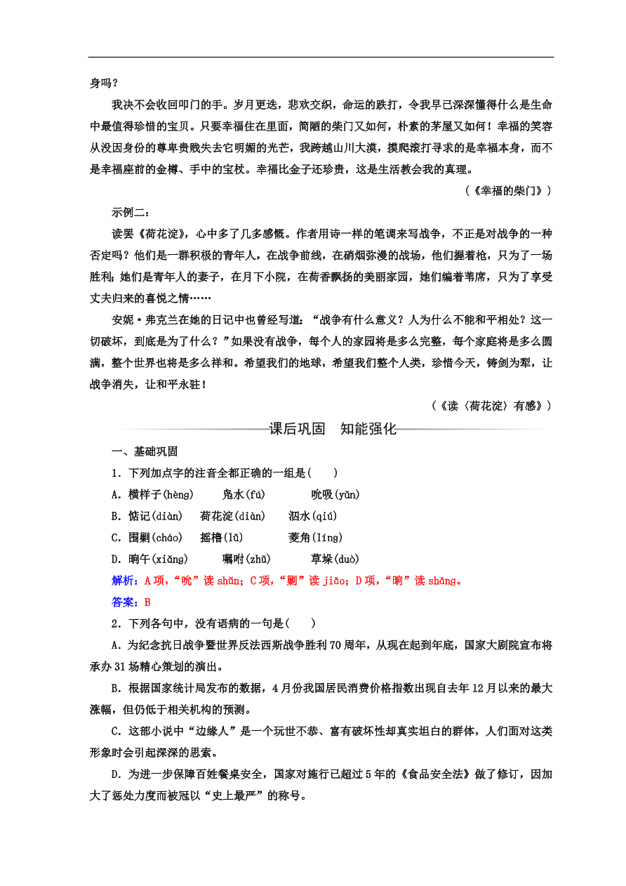 粤教版高中语文必修三第三单元第12课《荷花淀》同步练习及答案