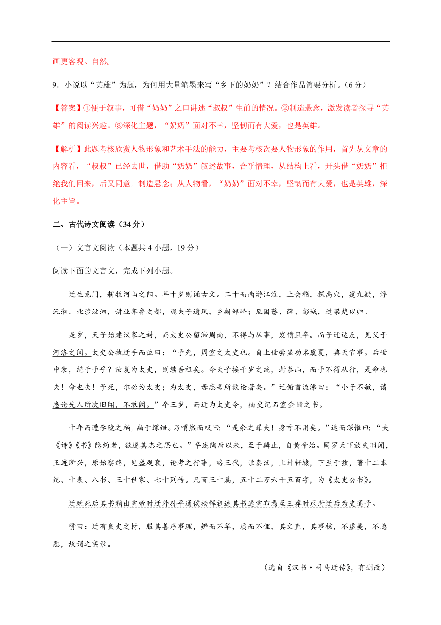 2020-2021学年高一语文单元测试卷：第一单元（能力提升）