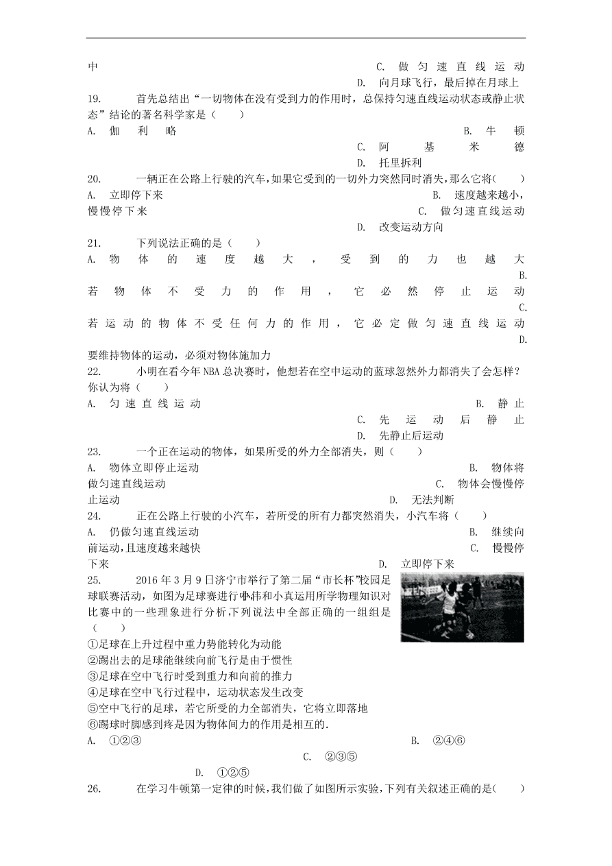 九年级中考物理复习专项练习——牛顿第一定律