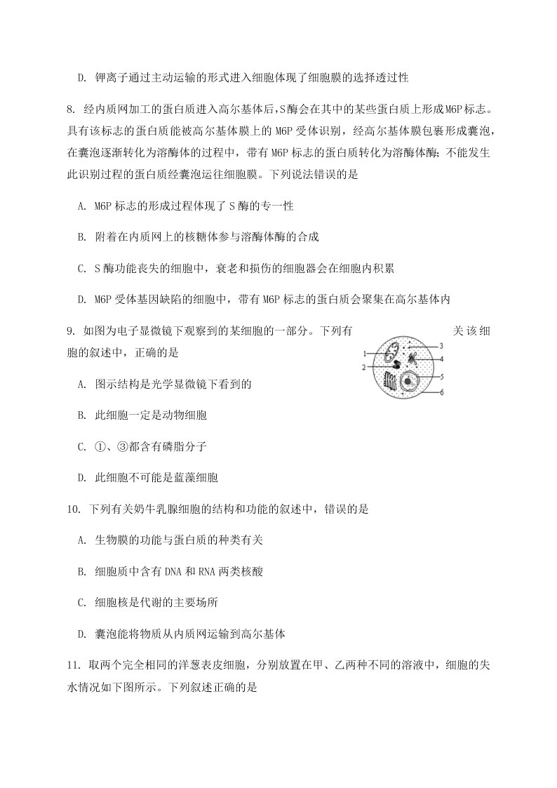 福建省三明第一中学2021届高三生物10月月考试题（Word版附答案）