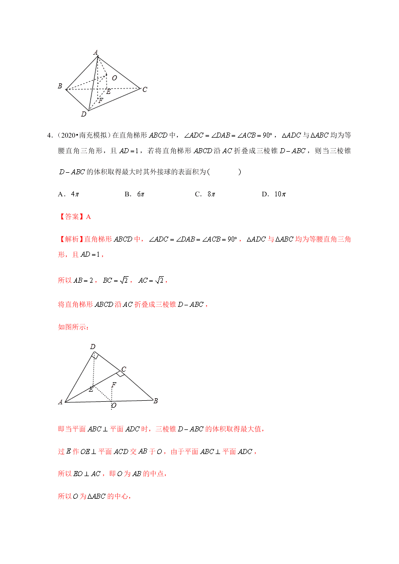 2020-2021学年高考数学（理）考点：空间几何体及其表面积、体积