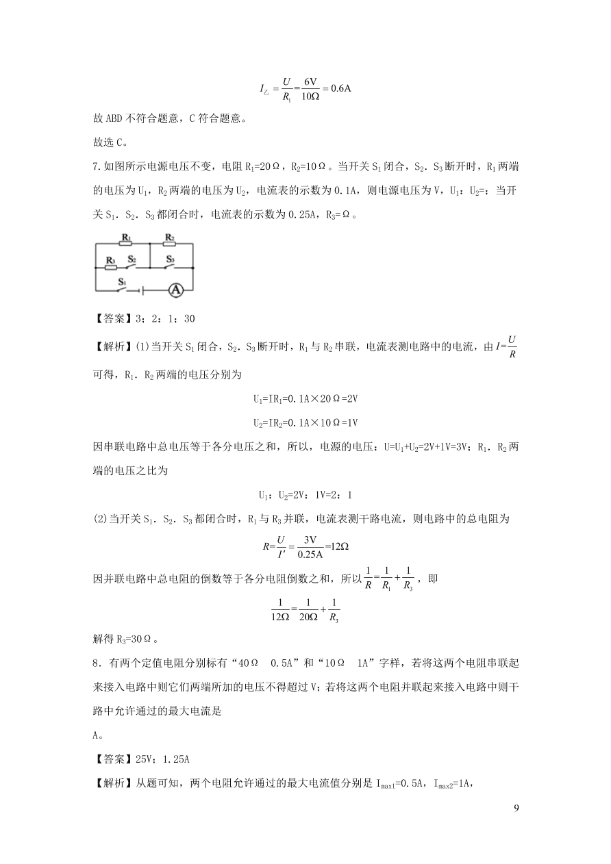 九年级物理上册14.3欧姆定律的应用精品练习（附解析粤教沪版）