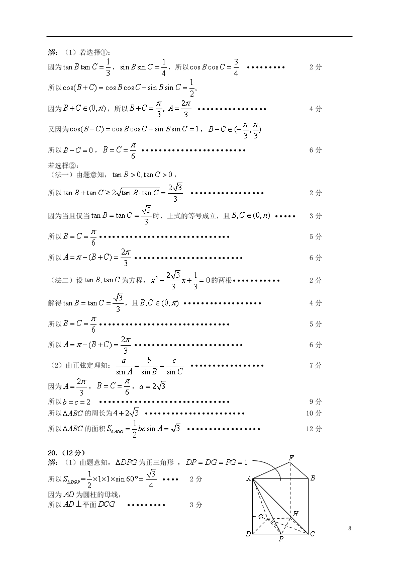 山东省青岛胶州市2020学年高一数学下学期期末考试试题（含答案）