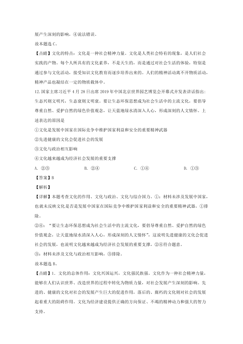 浙江省慈溪市2019-2020高二政治上学期期末试题（Word版附解析）