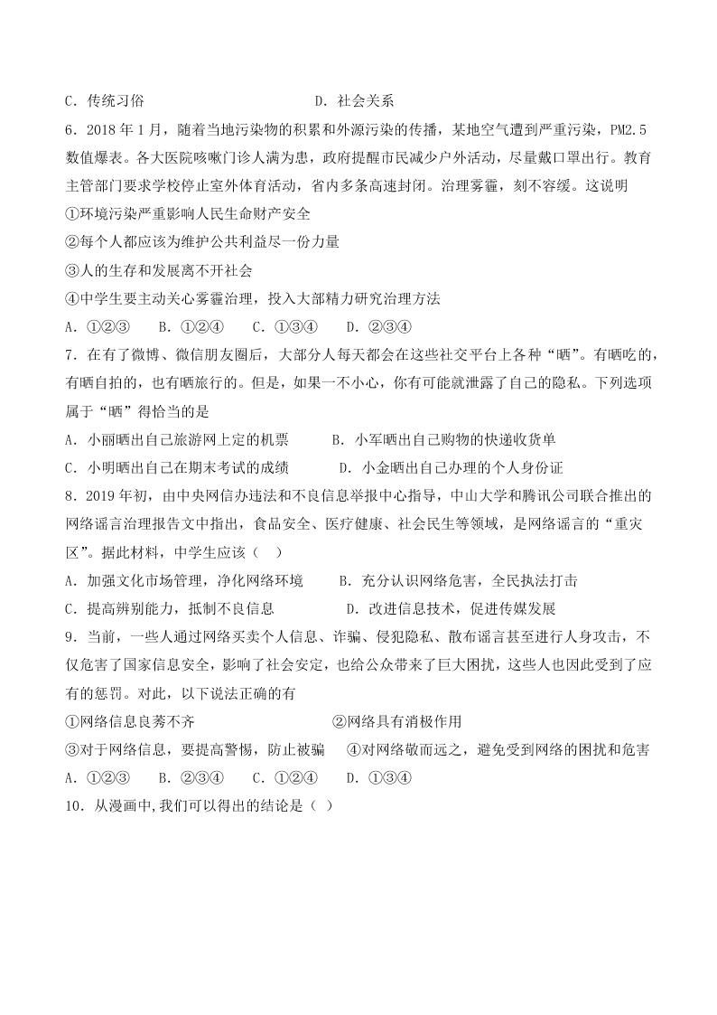 人教版初中二政治上册第一单元检测题07《走进社会生活》 