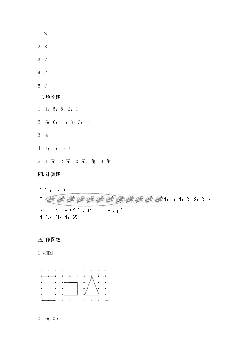 2020年人教版小学一年级数学下册期末测试试卷（答案）