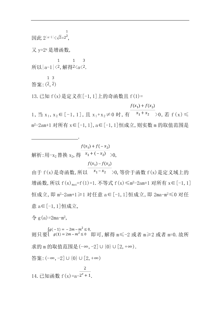 高中导与练一轮复习理科数学必修2习题 第二篇 函数及其应用第2节 函数的单调性与最值（含答案）