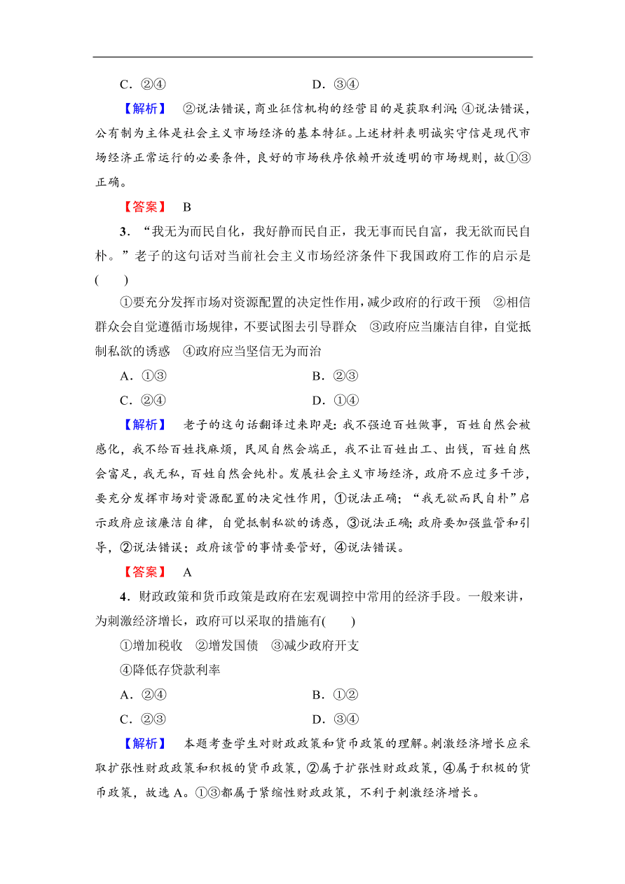 人教版高一政治上册必修1第四单元《发展社会主义市场经济》检测卷及答案