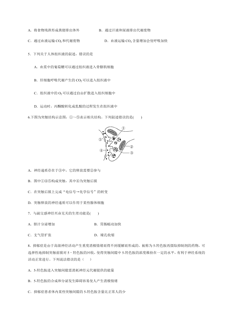 山东省枣庄市第八中学2020-2021学年高二上学期月考生物试题（含答案）