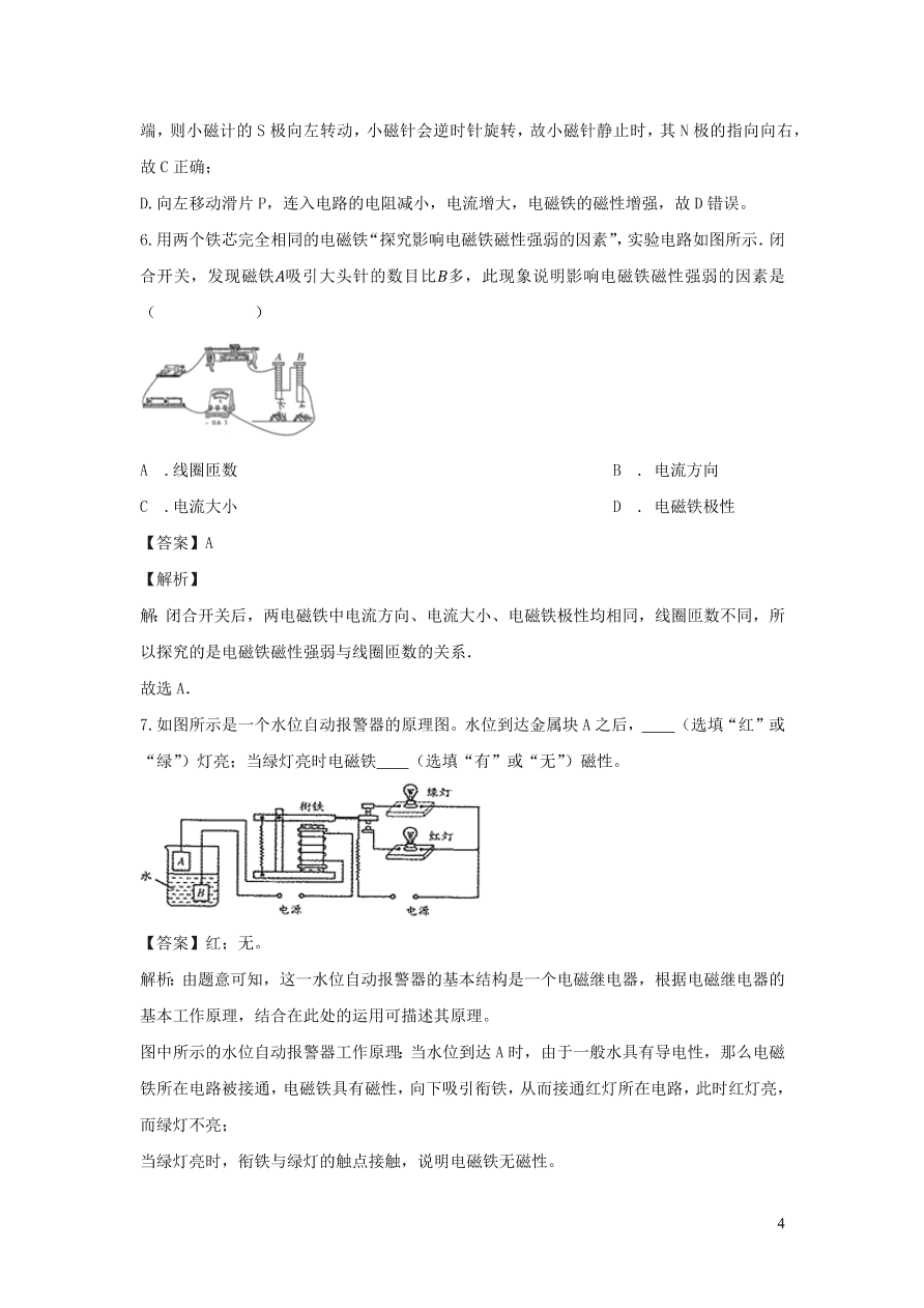 2020-2021九年级物理全册20.3电磁铁同步练习（附解析新人教版）