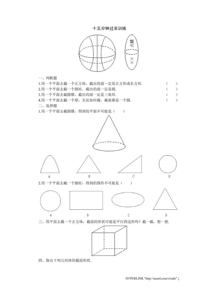 北师大版七年级数学上册《1.3截一个几何体（5）》同步练习及答案