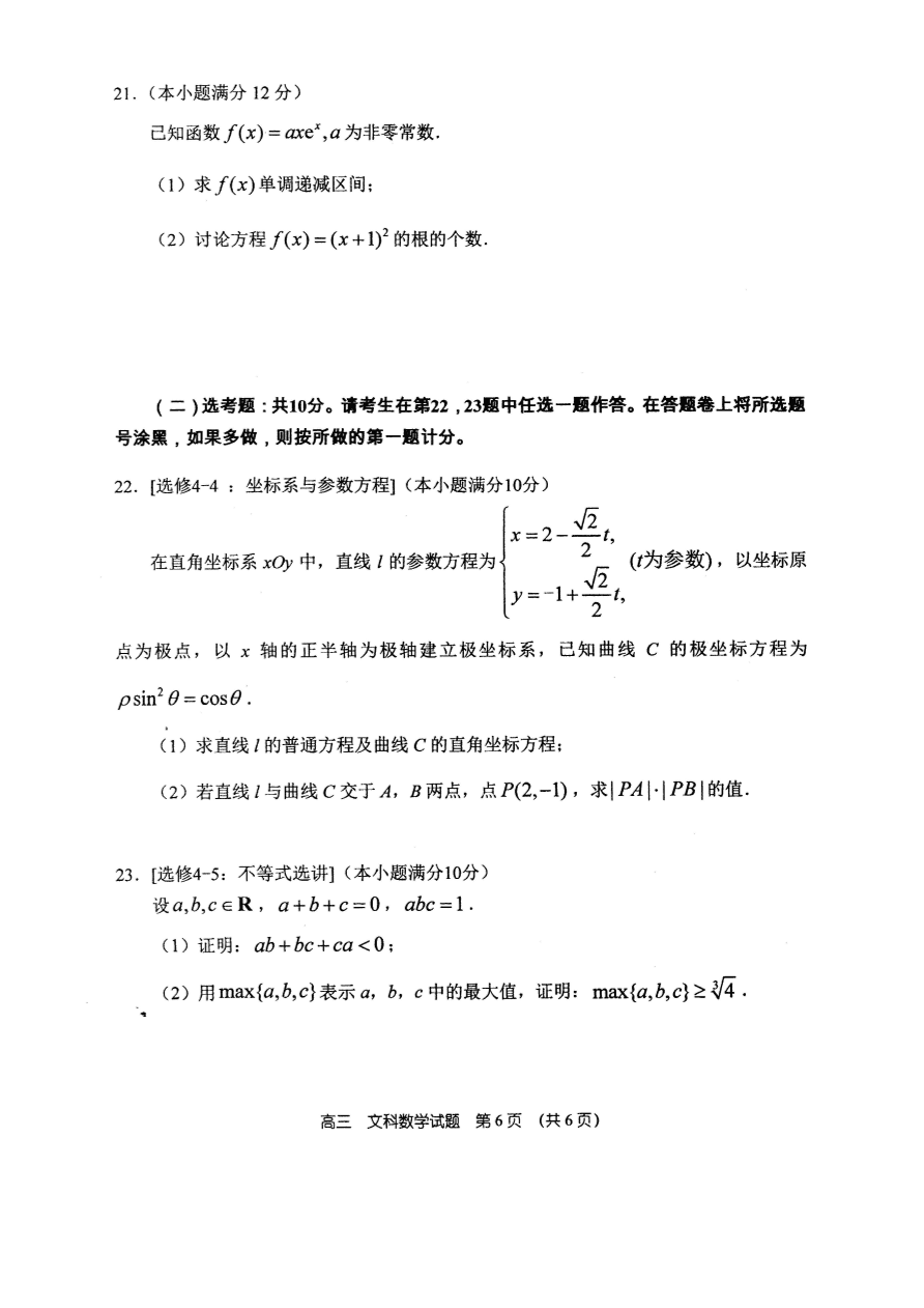 河南省郑州市第一中学2021届高三（文）数学上学期期中试题（PDF）