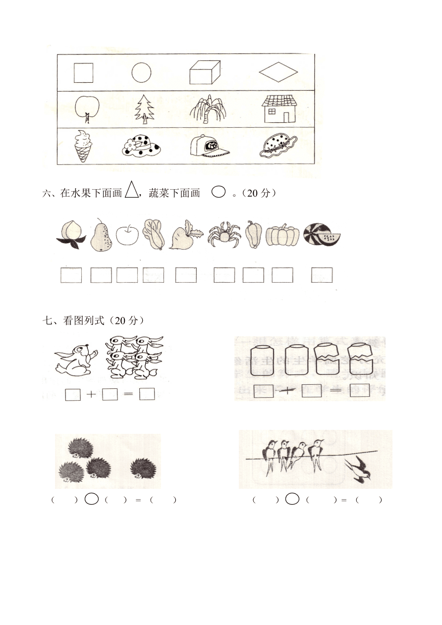 小学一年级数学上册第四五单元测试卷  