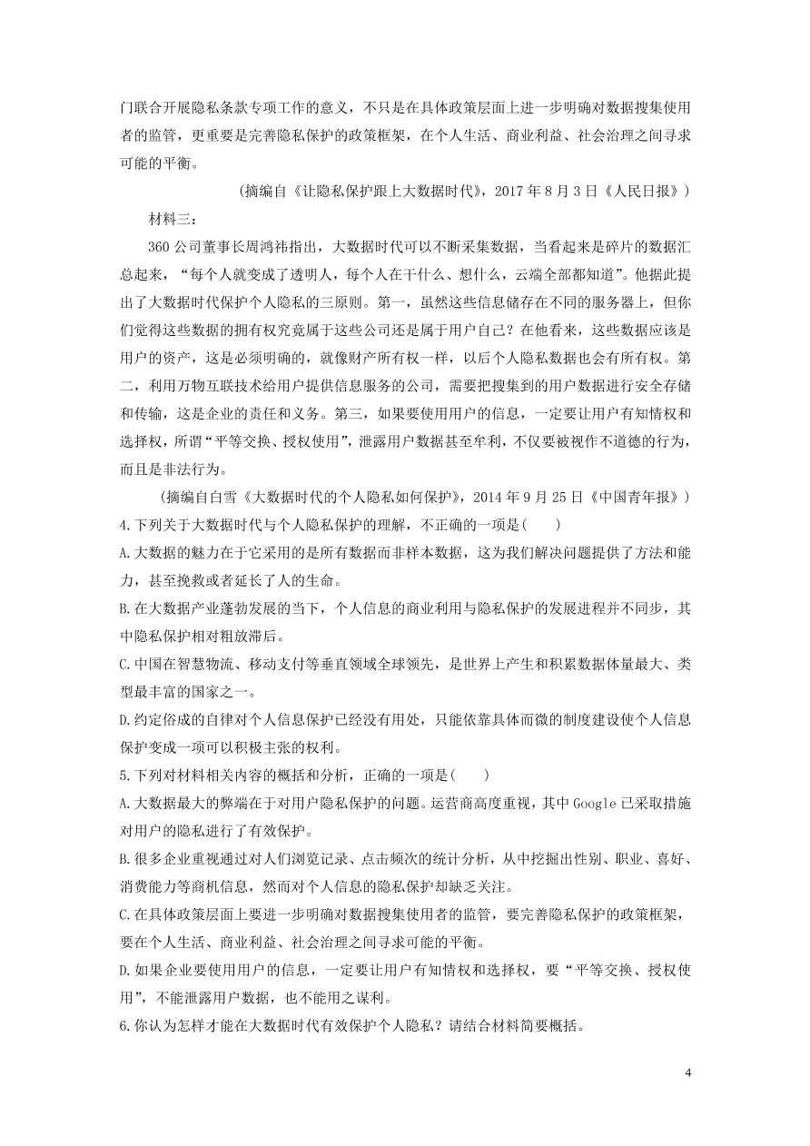 2020版高考语文第一章实用类论述类文本阅读专题二Ⅰ大数据非连续性文本（含答案）