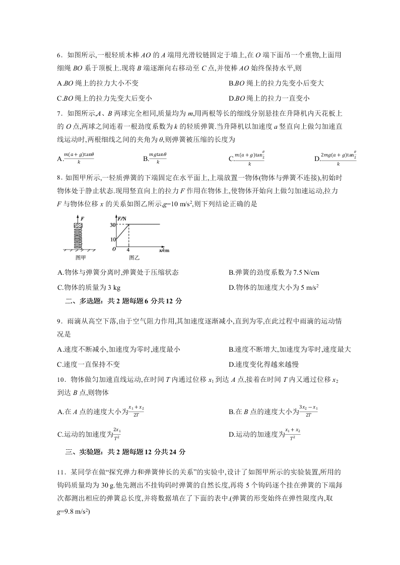 2019-2020学年河北省辛集中学高一下学期物理暑假作业（8）