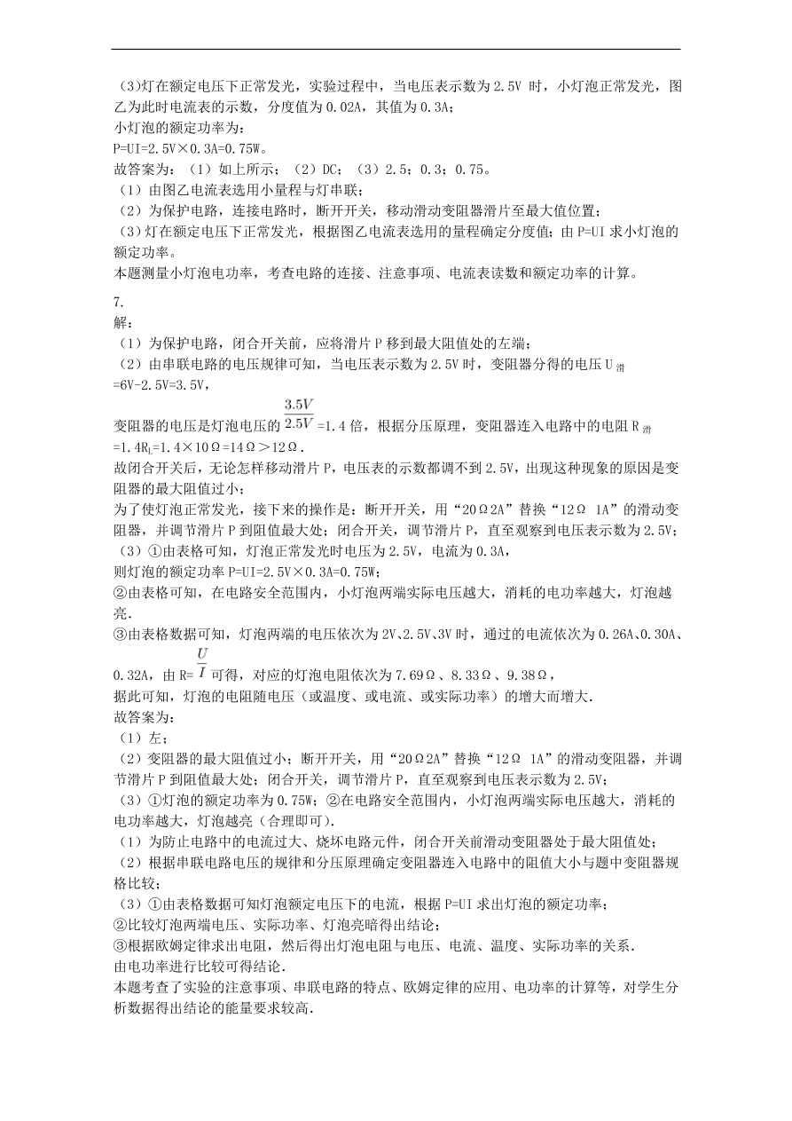 九年级中考物理复习专项练习——测量小灯泡的电功率