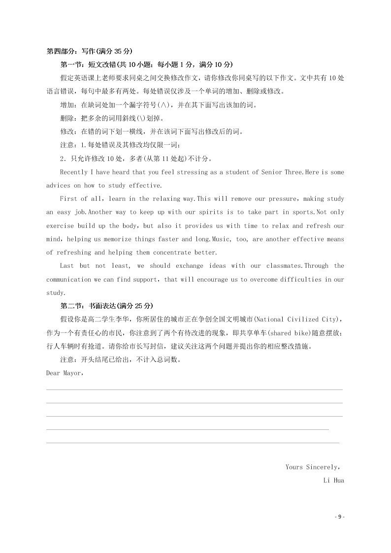 河南省林州市第一中学2020-2021学年高二英语上学期开学考试试题（含解析）