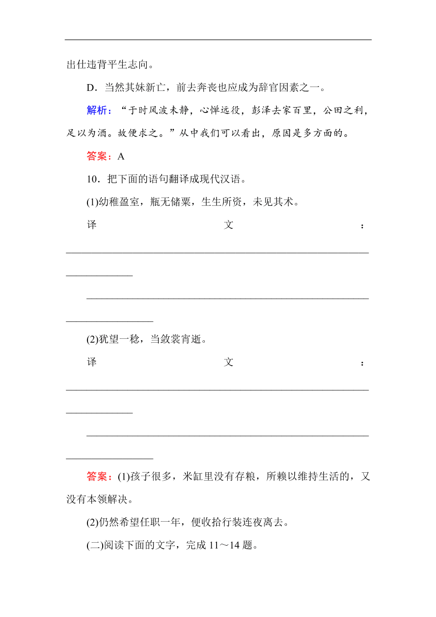 人教版高中语文必修5课时练习 第4课归去来兮辞并序 （含答案）