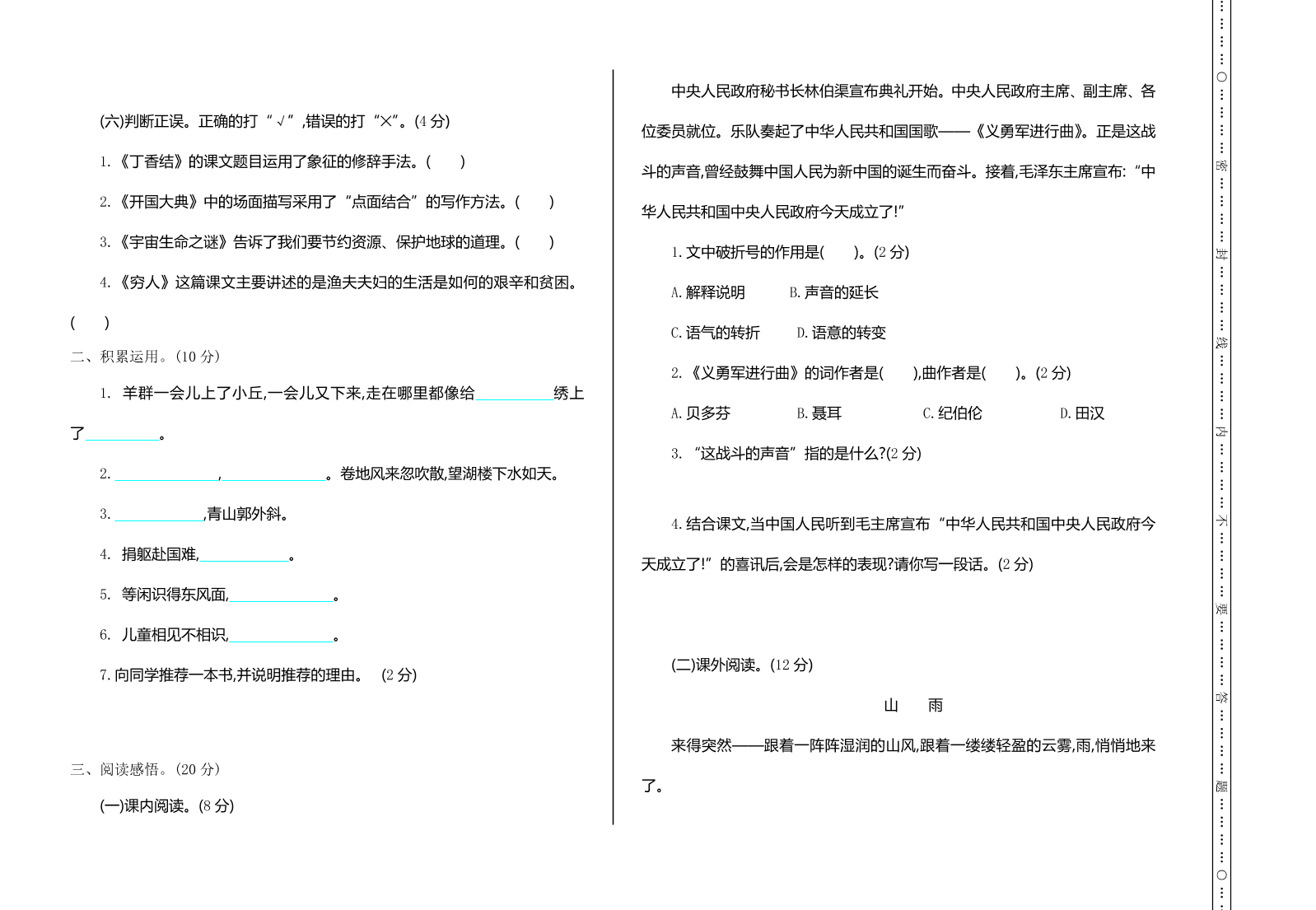 部编版六年级语文上册期中测试卷6（含答案）