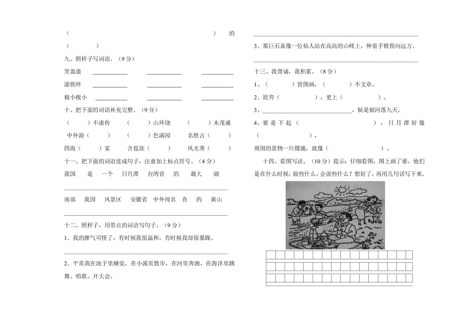 小学二年级语文上册期中模拟题