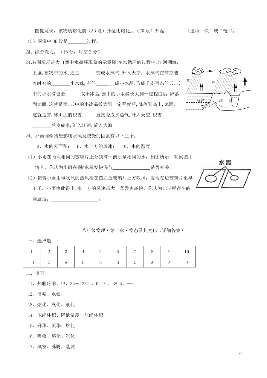 八年级物理上册第一章物态及其变化单元检测试卷（附答案北师大版）