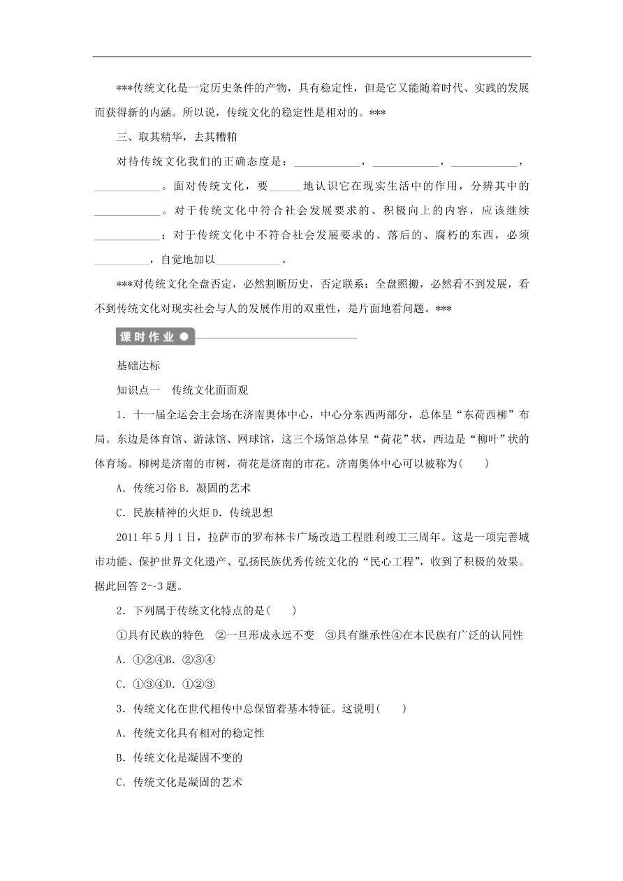 人教版高二政治上册必修三2.4.1《传统文化的继承》课时同步练习