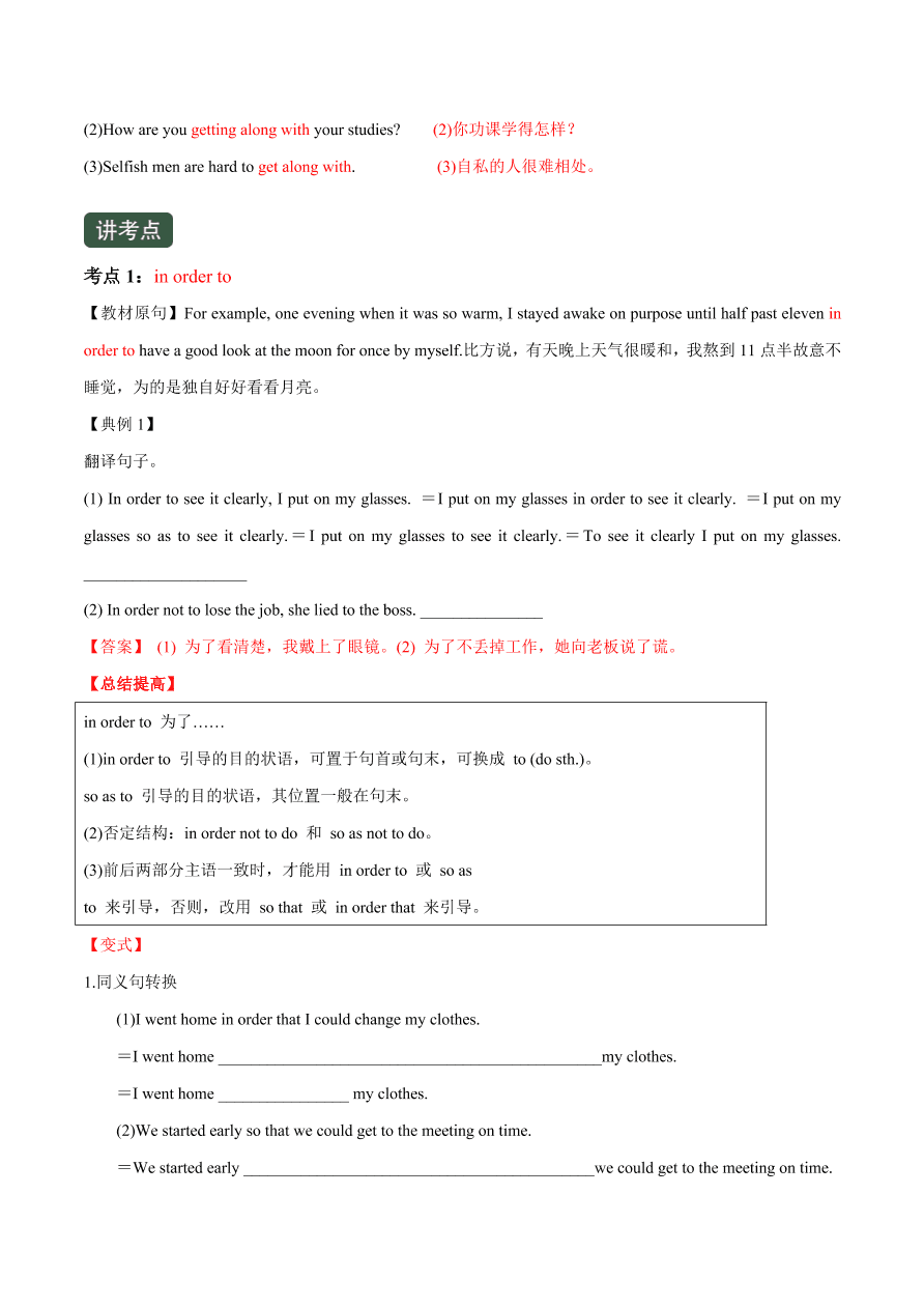 2020-2021学年高三英语一轮复习专题01 必修1 Unit 1 Friendship（讲解）