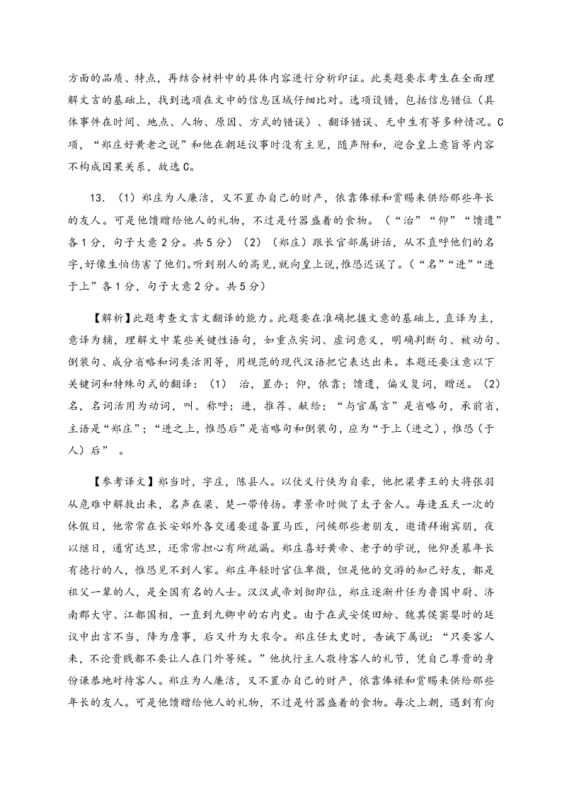 甘肃省兰州市第一中学2020届高三语文冲刺模拟考试（一）试题（Word版附答案）