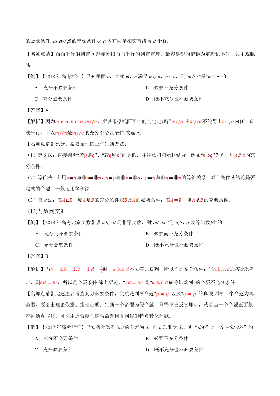 2020-2021年新高三数学一轮复习考点 常用逻辑用语（含解析）