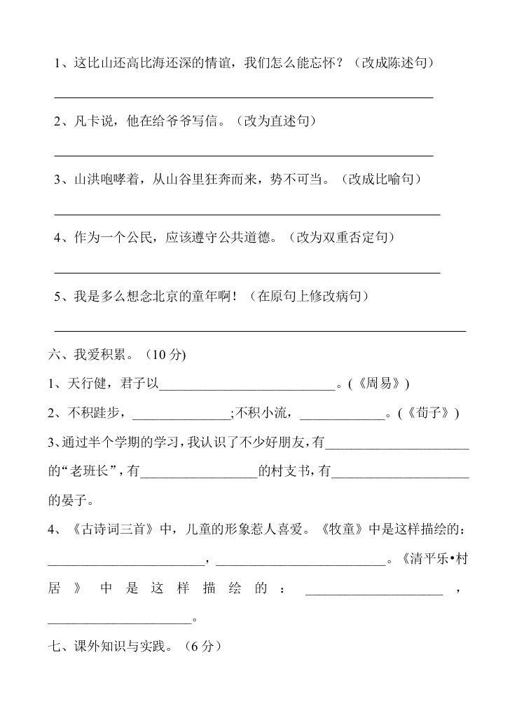 五年级语文春季学期下册半期试卷