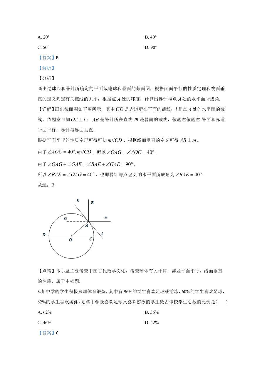 2020年高考真题数学（全国卷Ⅰ） (含解析）