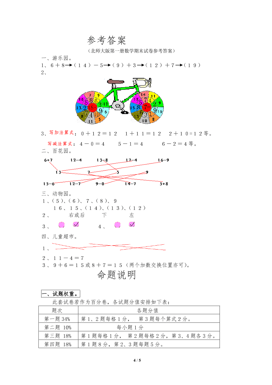 北师大版一年级上册数学期末试卷9