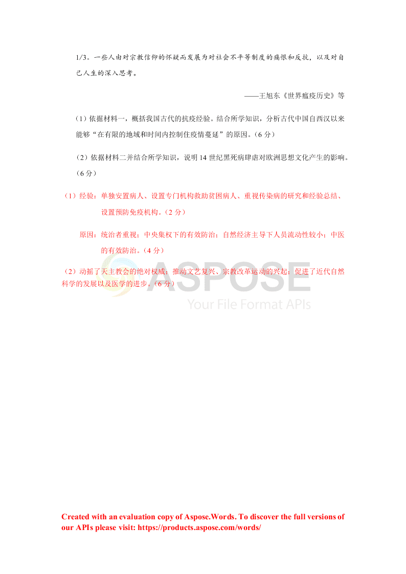 北京市海淀区实验中学2020届高三历史下学期考前适应性试题（Word版附答案）