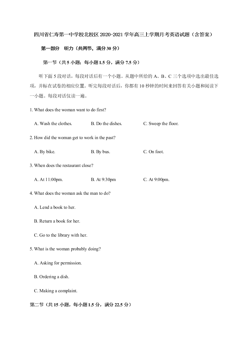 四川省仁寿第一中学校北校区2020-2021学年高三上学期月考英语试题（含答案）