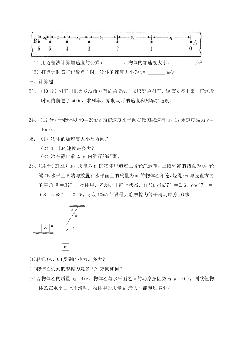 宁夏银川市宁夏大学附属中学2019-2020学年高一上学期第一次月考物理试题（无答案）   