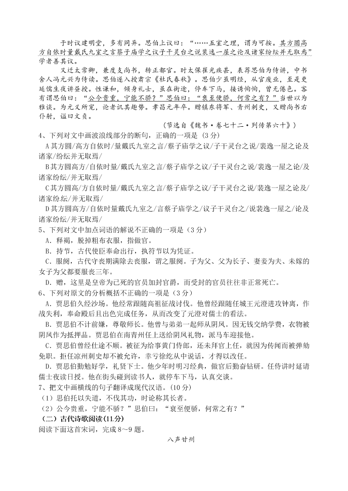 东北育才学校高三上学期一模语文试题及答案