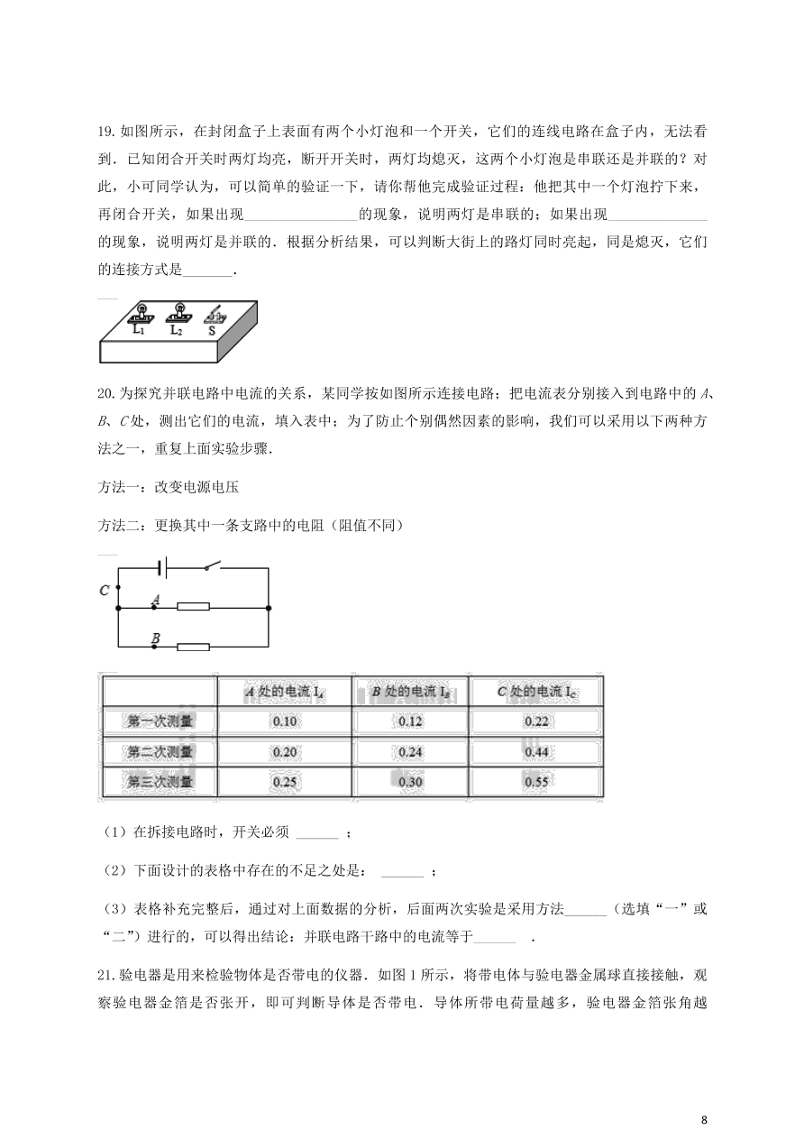 人教版九年级物理全一册十五章《电流与电路》单元测试题及答案2