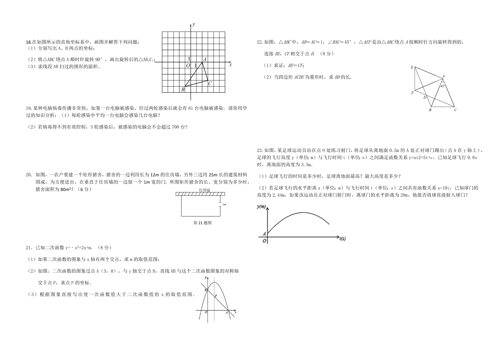 湖北省襄阳阳光学校2020-2021学年人教版九年级上册数学期中模拟测试卷