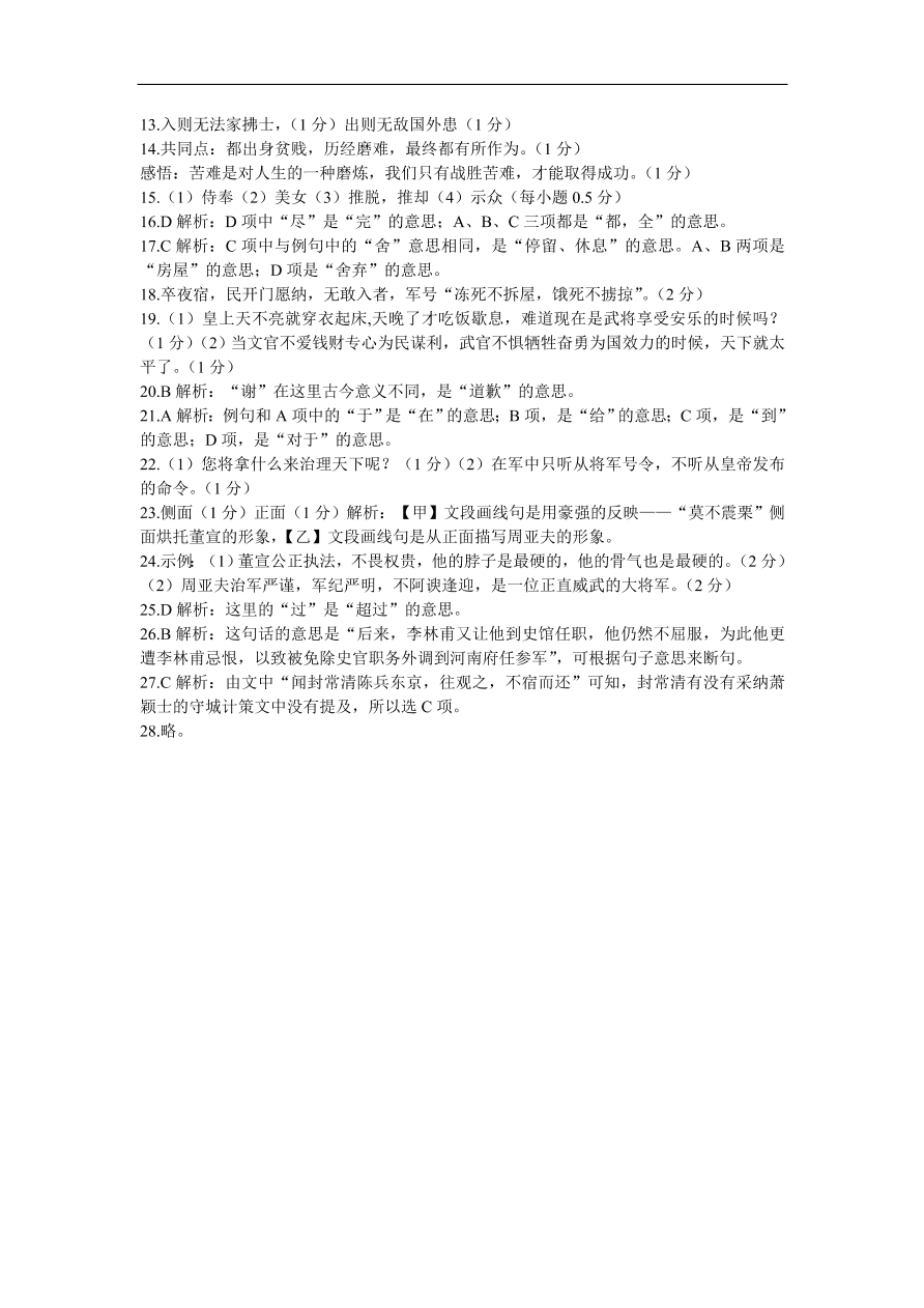 人教部编版八年级语文上册第六单元质量检测卷及答案