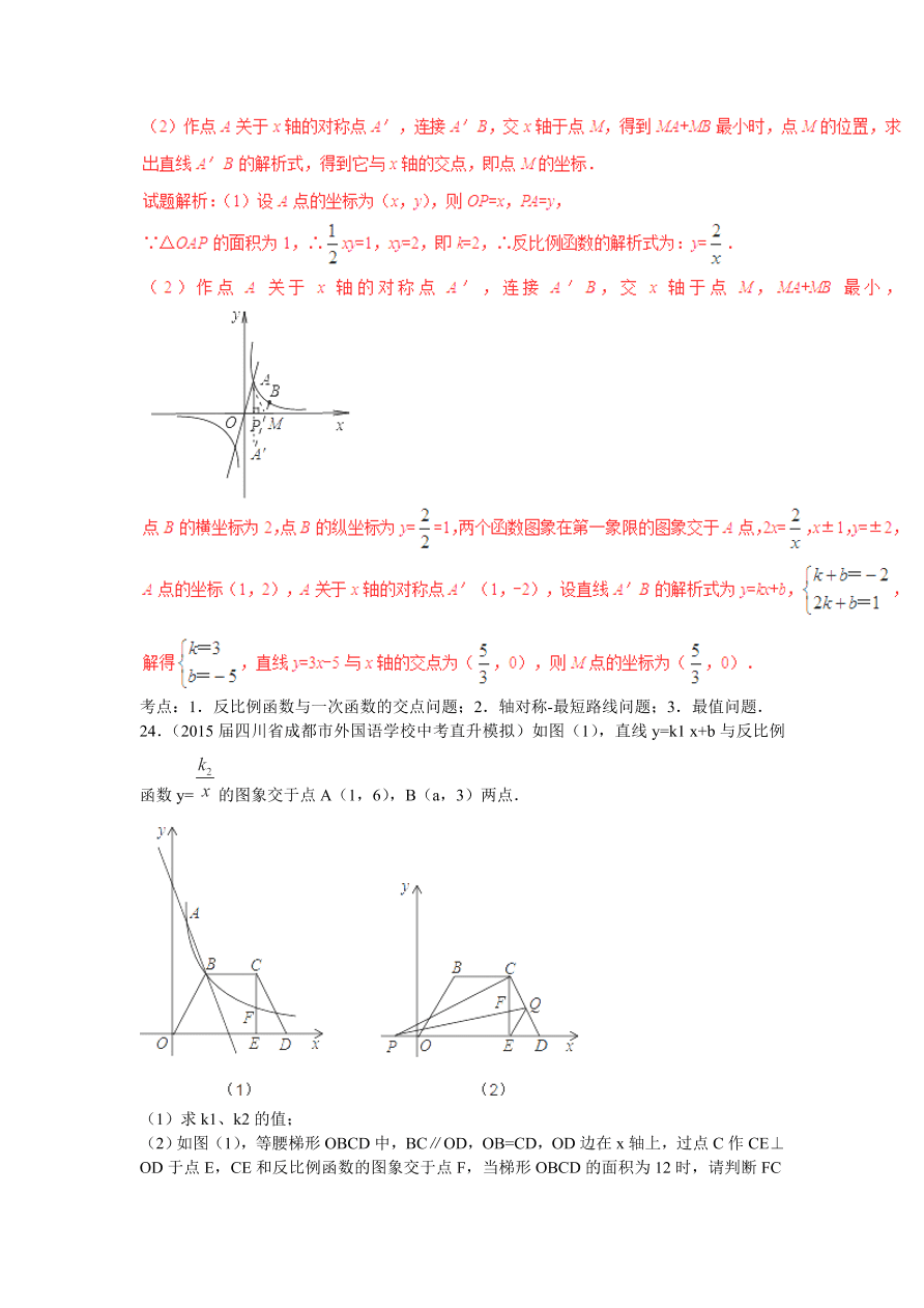 九年级数学上册第6章《反比例函数》期末复习及答案