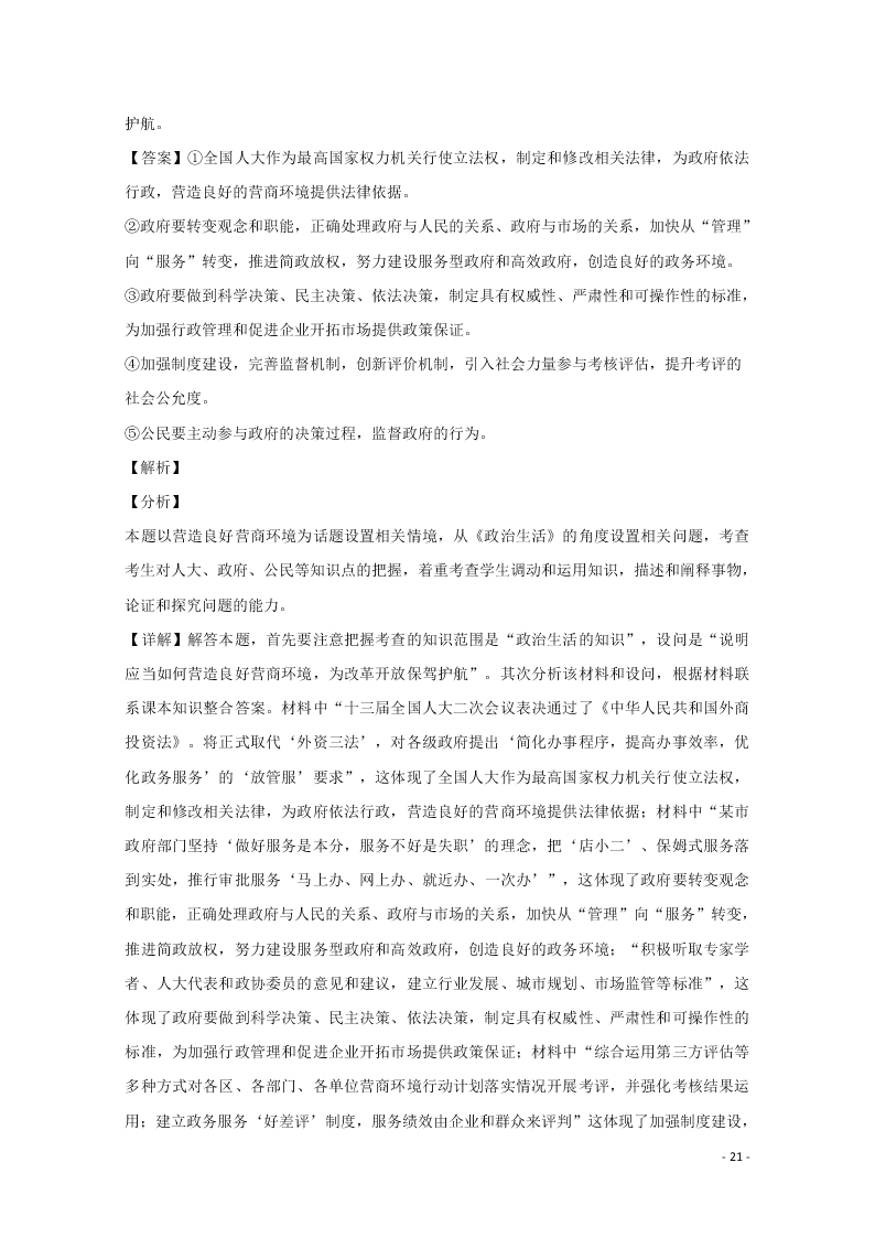 湖南省张家界市民族中学2020届高三政治上学期第二次月考试题（含解析）