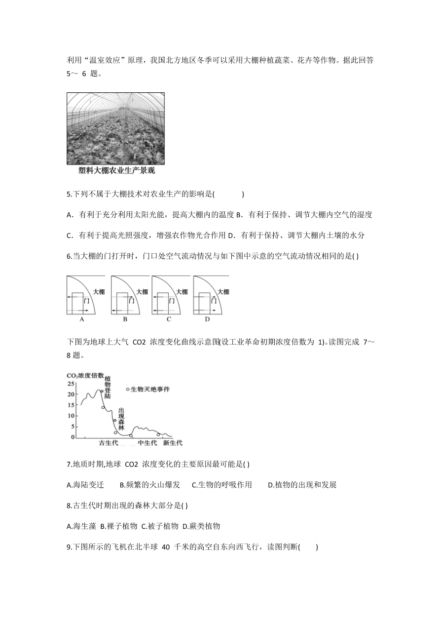 福建省四校2020-2021高一地理上学期期中联考试题（附答案Word版）