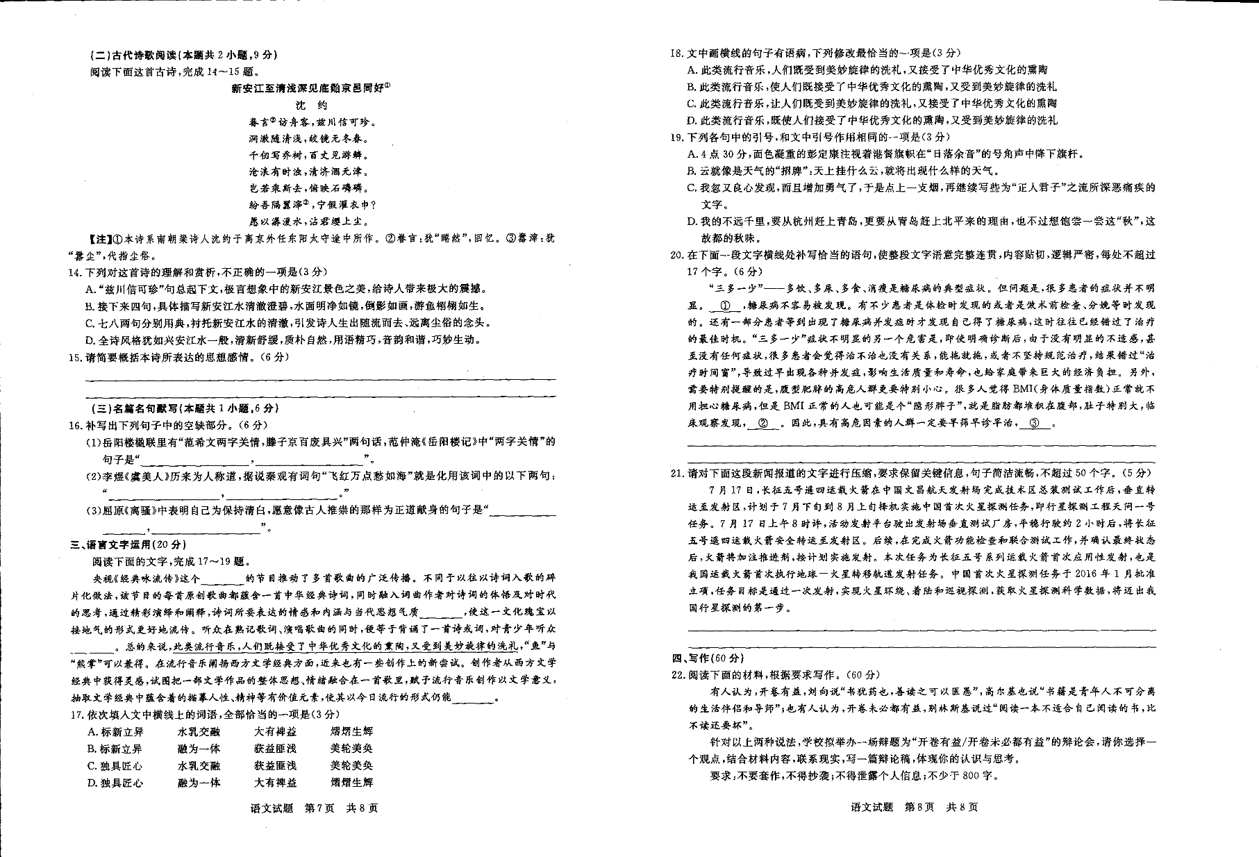 河南省平顶山市2021届高三语文10月阶段测试试题（PDF）