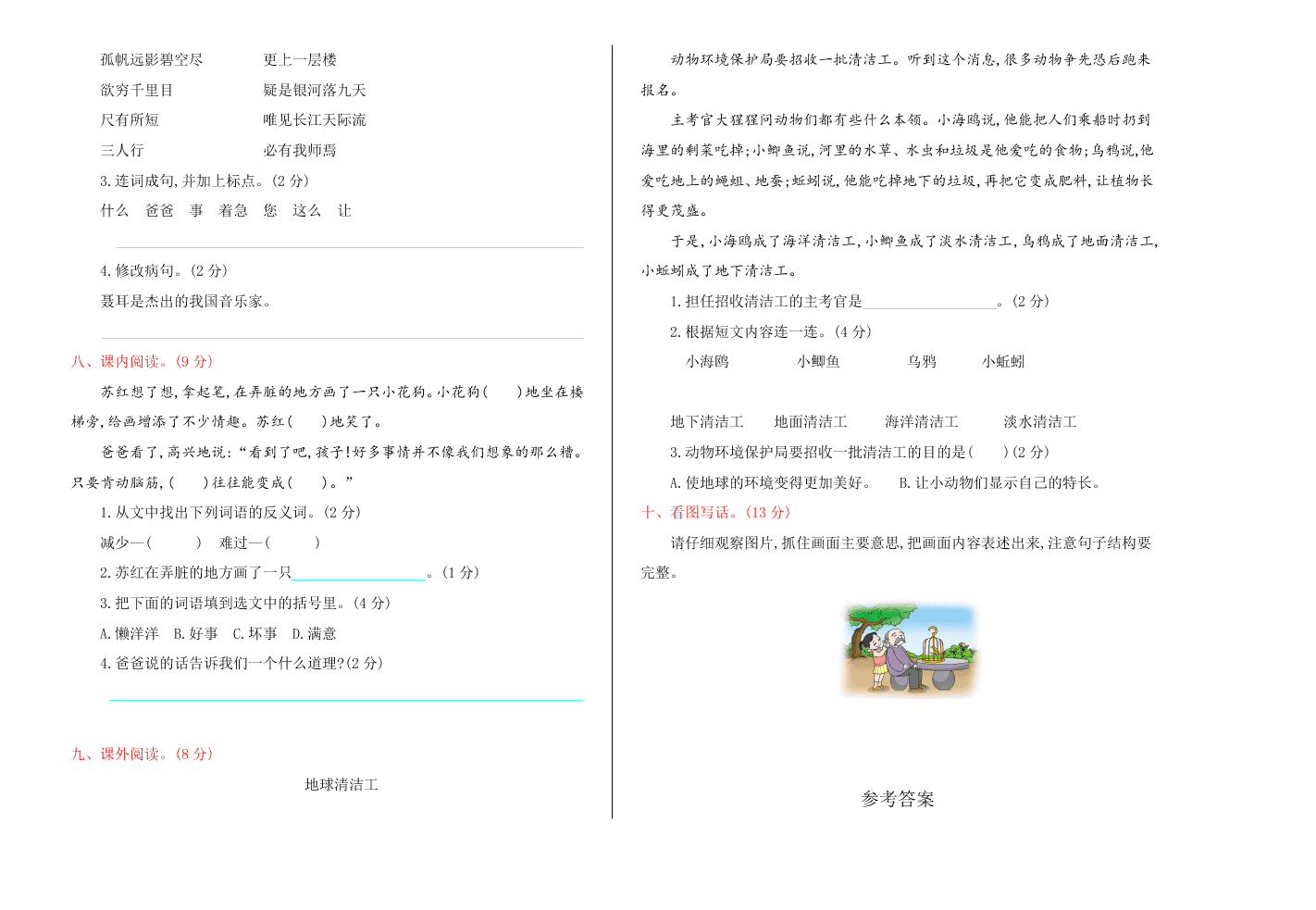 教科版二年级语文下册期中测试卷及答案