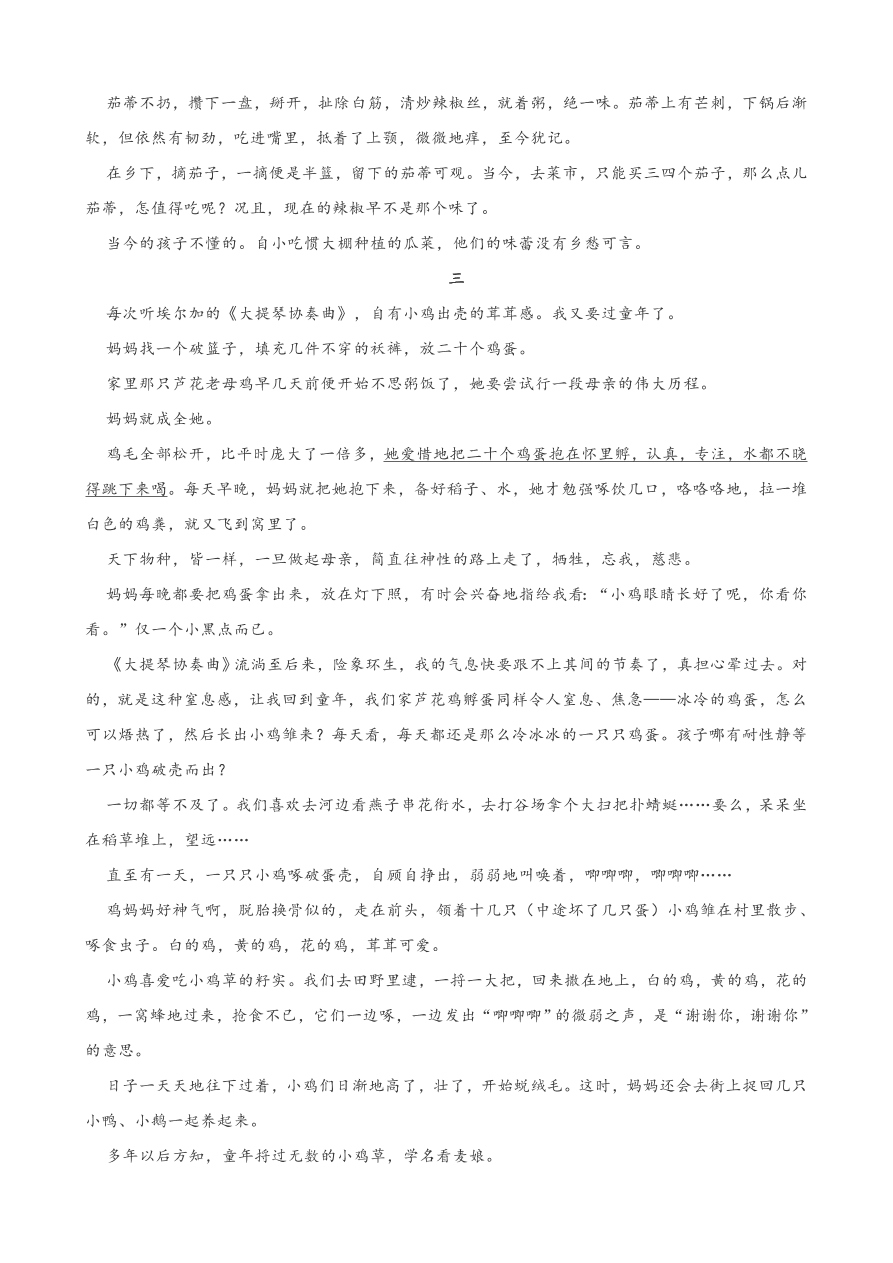 2020全国中考散文小说阅读2（含答案解析）