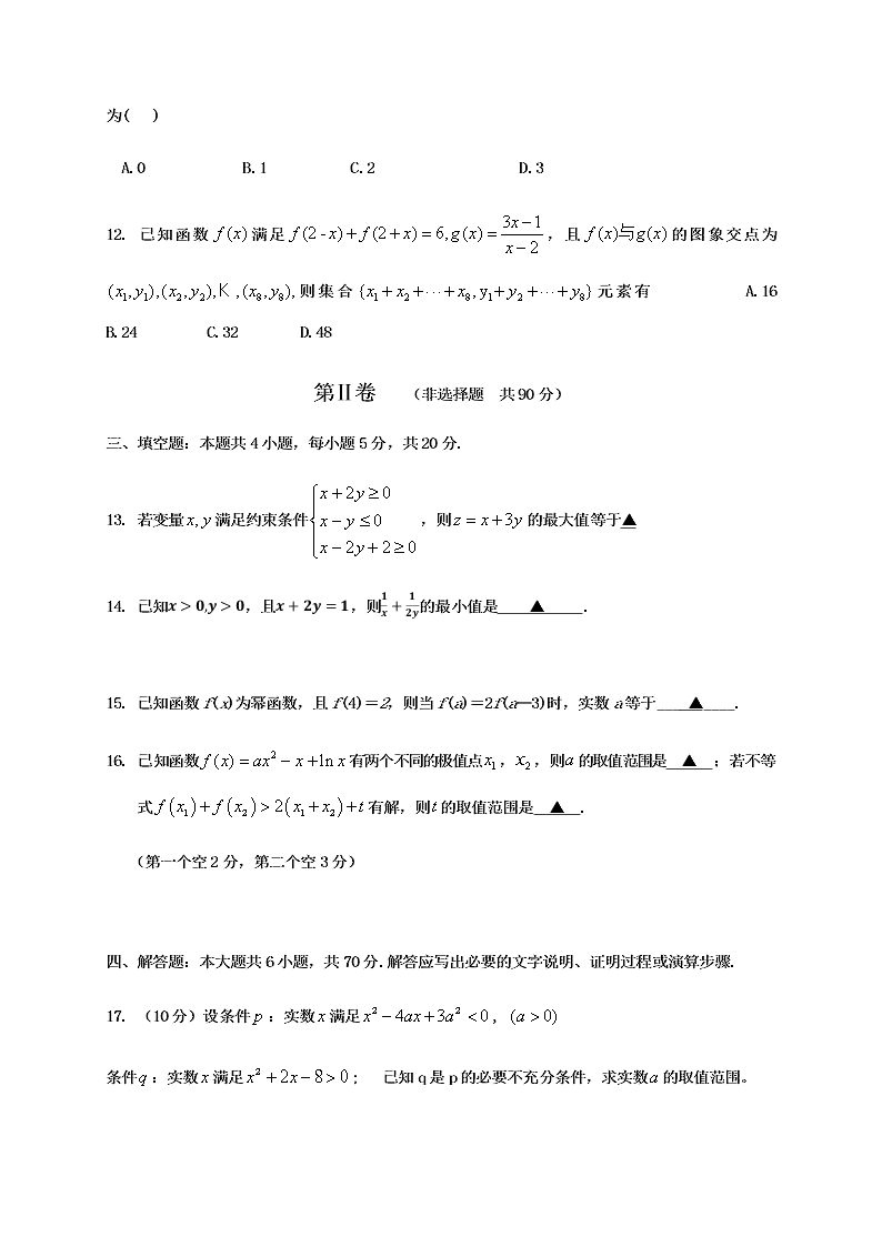 福建省连城县第一中学2021届高三数学上学期月考（一）试题（Word版附答案）