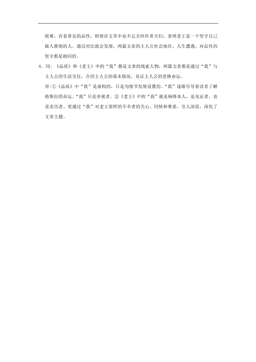 新人教版高中语文必修1每日一题 写人记事散文阅读二（含解析）