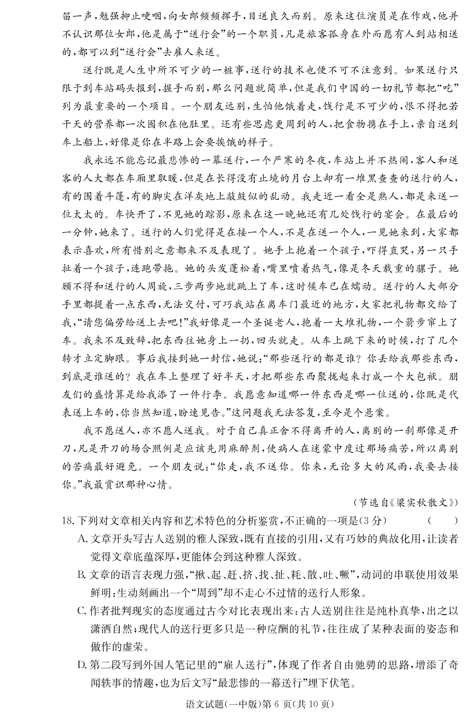 湖南省长沙市第一中学2019-2020学年高一上学期第1次阶段性考试语文试题（PDF版）   