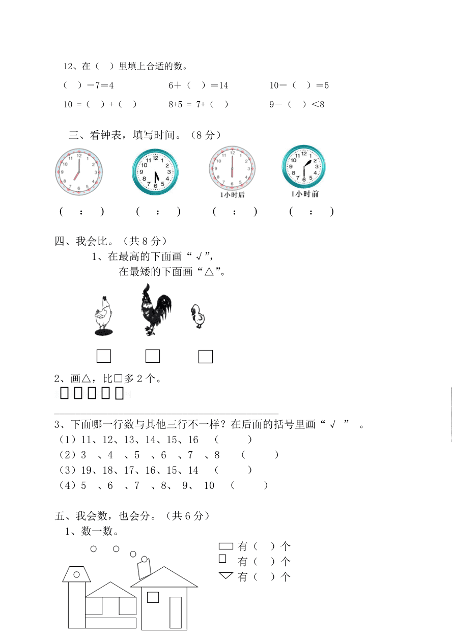 人教版小学数学一年级上册期末测试卷10