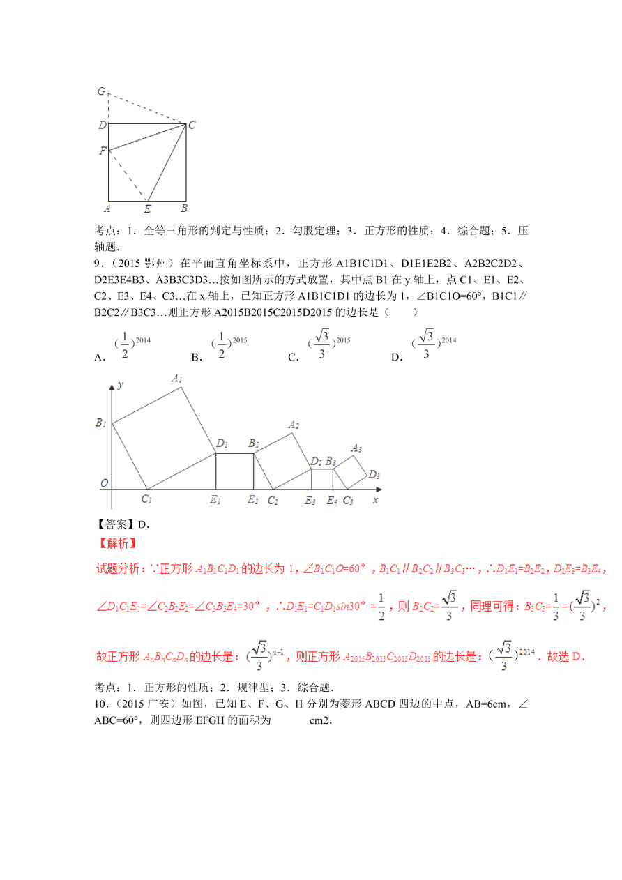 九年级数学上册第1章《特殊的平行四边形》期末复习及答案